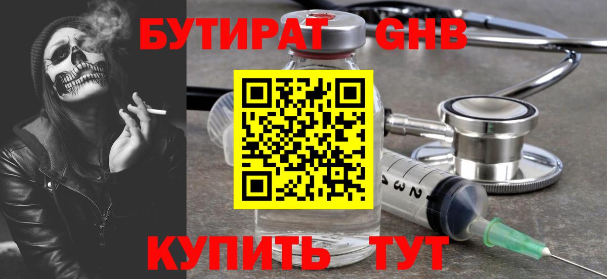 Бутират GHB Кореновск