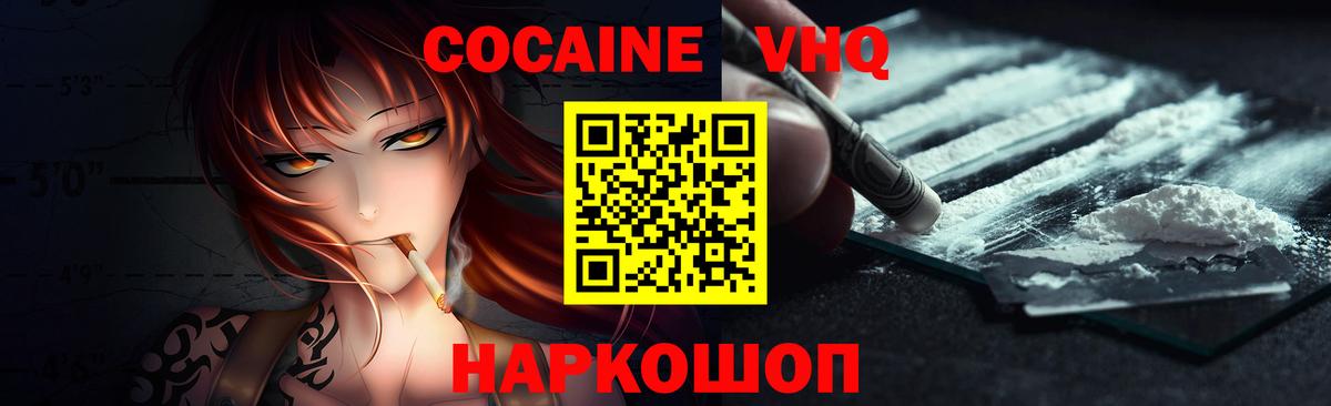 Кокаин 97% Кореновск