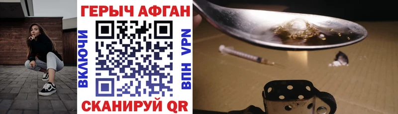 ГЕРОИН афганец  как найти закладки  Кореновск 