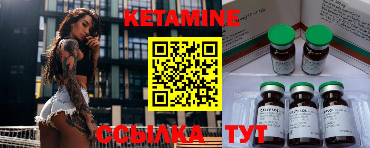 КЕТАМИН VHQ  Вход с VPN  Кореновск 