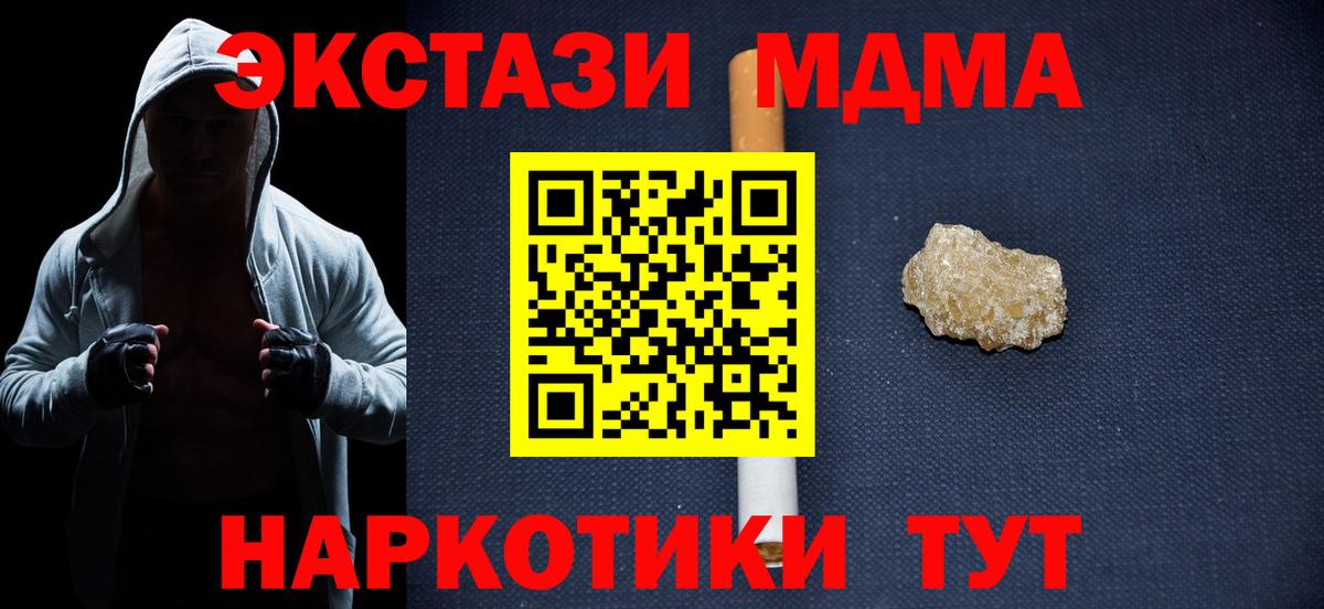 MDMA кристаллы Кореновск