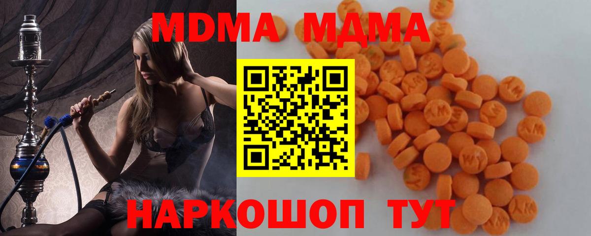 МДМА кристаллы  Вход с VPN  Кореновск  МДМА кристаллы 