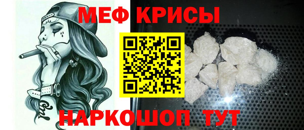 Кореновск  МЕФ мука  МЕФ  Меф кристаллы  Вход с VPN 