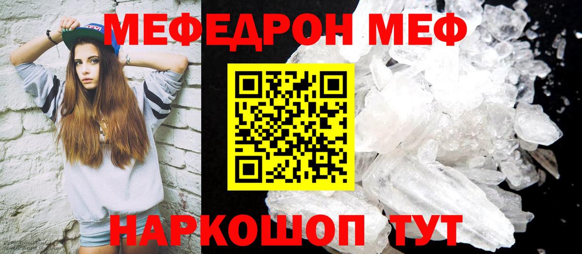Мефедрон кристаллы Кореновск